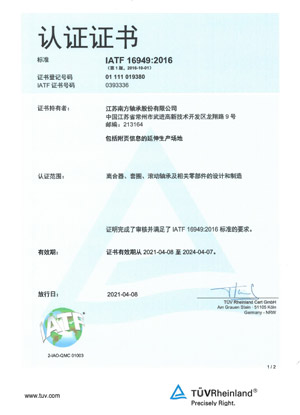 IATF16949 Quality<br/>System Certificate
